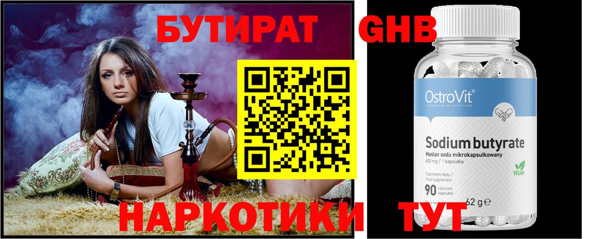 БУТИРАТ GHB  Вход с VPN  Кашира 