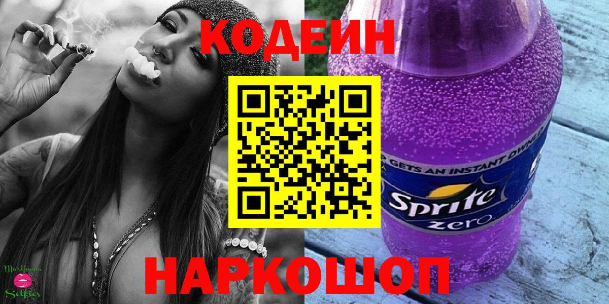 Кодеиновый сироп Lean напиток Lean (лин) Кашира