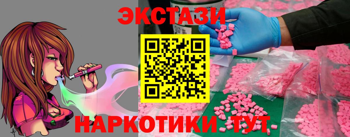 ЭКСТАЗИ 250 мг Кашира